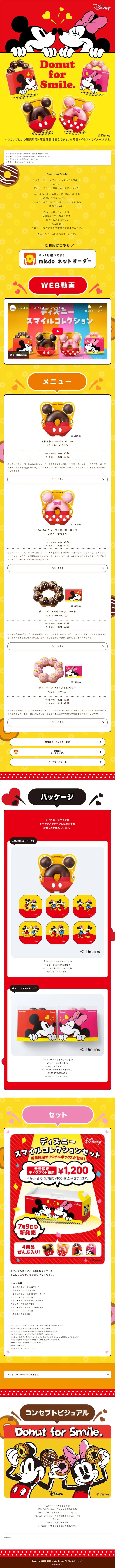 disney smile collectionのLPデザイン（洋菓子／イエロー系／かわいい系）スマホ版