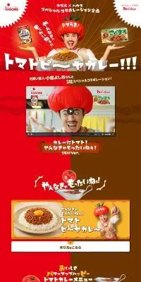トマトピーヤカレーのLPデザイン（レトルト・インスタント／レッド系／派手系）PC版