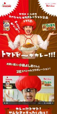 Tomatopi-ya Curry LP design (Retort / Instant / Red tones / Flashy style) Mobile version