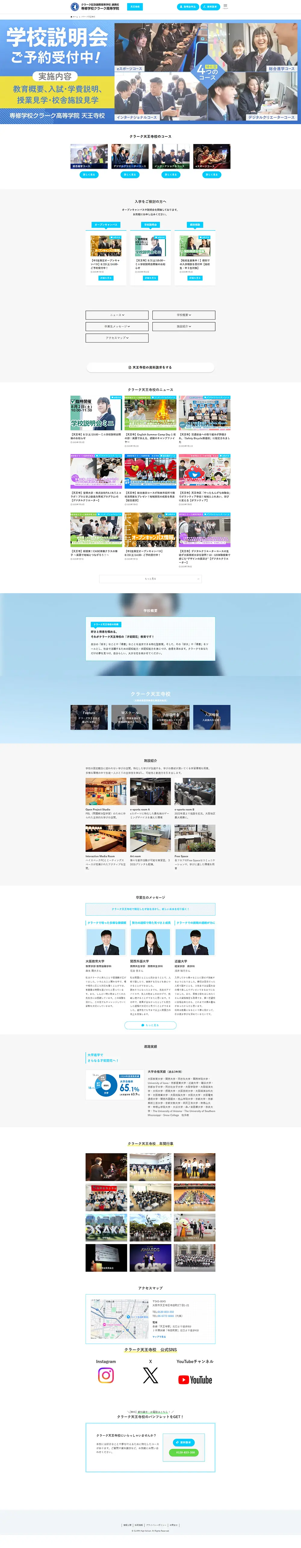 Senshu Gakko Clark Koto Gakuin Tennoji Campus LP design (school / Shades of blue / Simple) PC version
