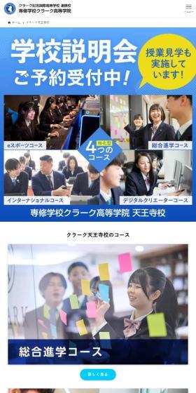 Senshu Gakko Clark Koto Gakuin Tennoji Campus LP design (school / Shades of blue / Simple) Mobile version