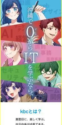 国際電子ビジネス専門学校のLPデザイン（学校・塾・通信講座／イエロー系／マンガ・イラスト系）スマホ版