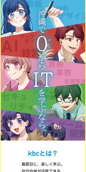 国際電子ビジネス専門学校のLPデザイン（学校・塾・通信講座／イエロー系／マンガ・イラスト系）スマホ版