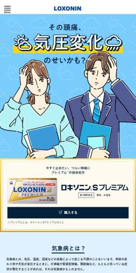 ロキソニンSプレミアムのLPデザイン（病院・整体・マッサージ／ブルー系／シンプル系）スマホ版