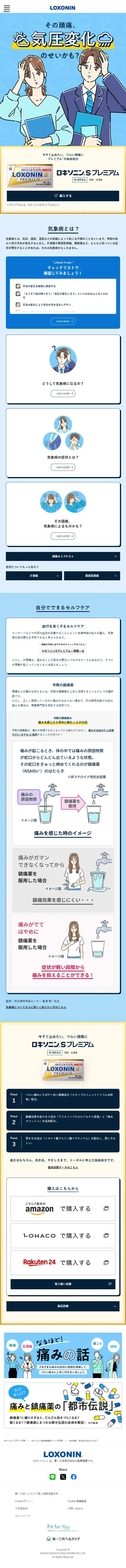 ロキソニンSプレミアムのLPデザイン（病院・整体・マッサージ／ブルー系／シンプル系）スマホ版