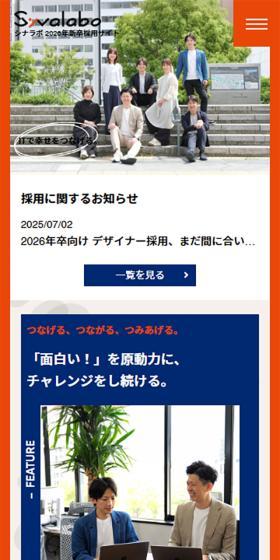 2026 new graduate recruitment site LP design (Graduate recruitment / Orange tones / Simple) Mobile version