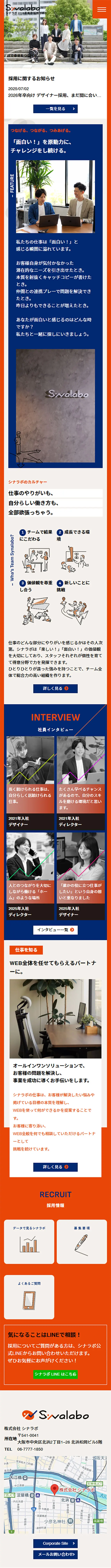 2026年新卒採用サイトのLPデザイン（新卒採用／オレンジ系／シンプル系）スマホ版