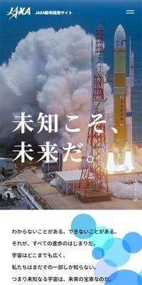 JAXA New Graduate Recruitment Website