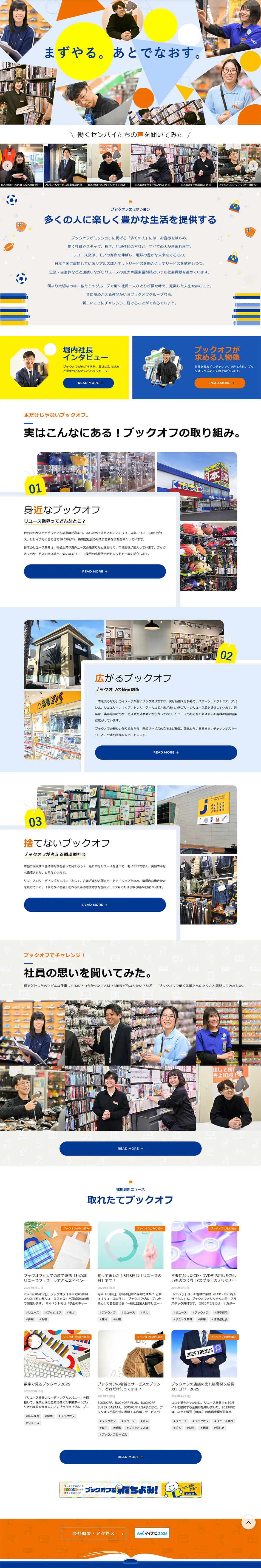 BOOK-OFF Group 新卒採用サイトのLPデザイン（新卒採用／イエロー系／シンプル系）PC版