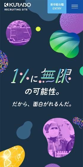RECRUITINGSITE|Kurabo LP design (recruitment / Green tones / Simple) Mobile version