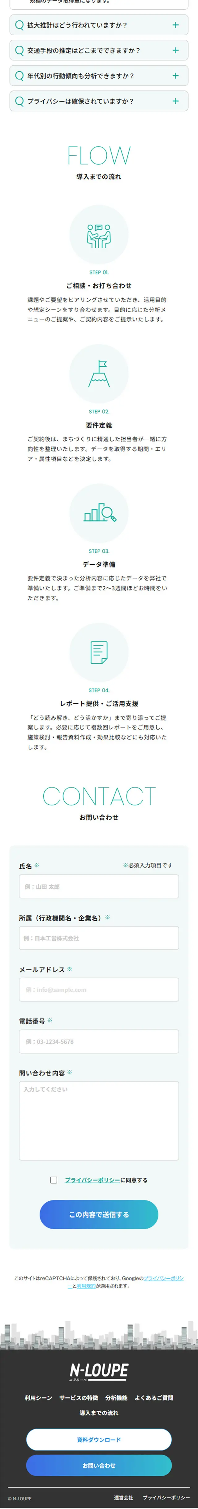 N-LOUPE LP design (Businesses, companies, stores / Green tones / Simple) Mobile version