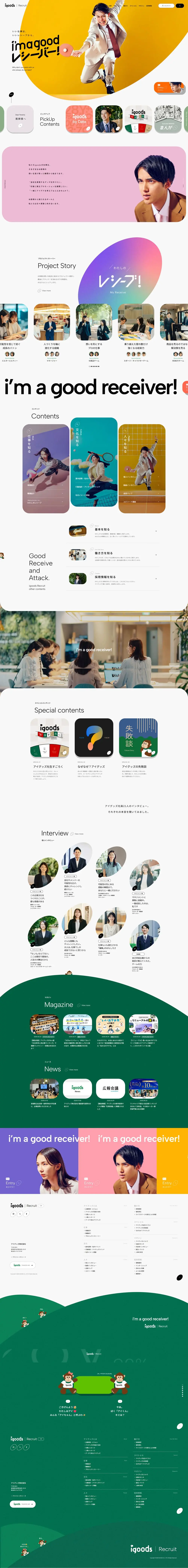 Recruitment Page LP design (Graduate recruitment / Multi-color type / Simple) PC version