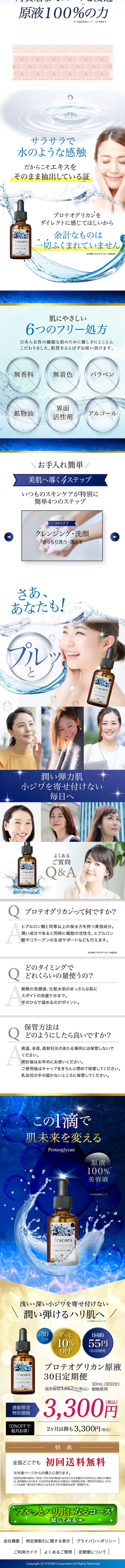 プロテオグリカン原液のLPデザイン（スキンケア・ボディケア・ヘアケア／ブルー（青色）系／派手系）