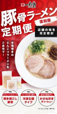 Tonkotsu Ramen Subscription Service