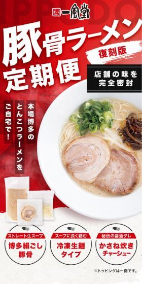 豚骨ラーメン定期便のLPデザイン（麺・パン・粉物／レッド系／にぎやか系）スマホ版