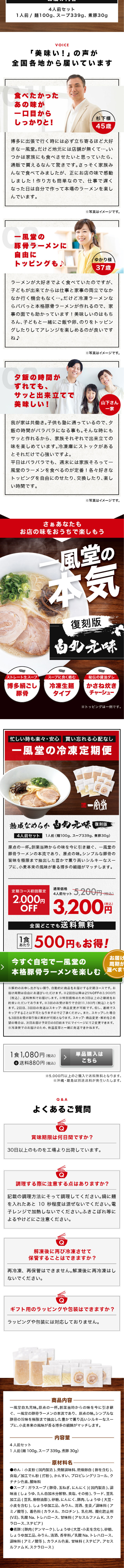 Tonkotsu Ramen Subscription Service LP design (Noodles, Bread, and Flour-based Foods / Red tones / Lively type)