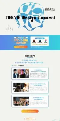 TOKYO Design ConnectのLPデザイン（イベント・キャンペーン・体験／ブルー系／シンプル系）PC版