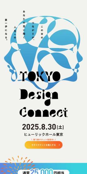 TOKYODesignConnect LP design (Events, Campaigns, Experiences / Shades of blue / Simple) Mobile version