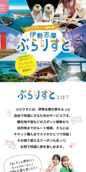 Convenient travel with just one smartphone! Iseshima Burarist LP design (Domestic and international travel / Shades of blue / Lively type) Mobile version