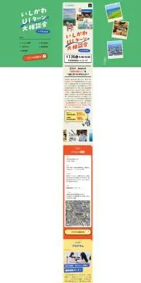 いしかわUIターン大相談会in大阪のLPデザイン（イベント・キャンペーン・ギフト／オレンジ系／にぎやか系）PC版