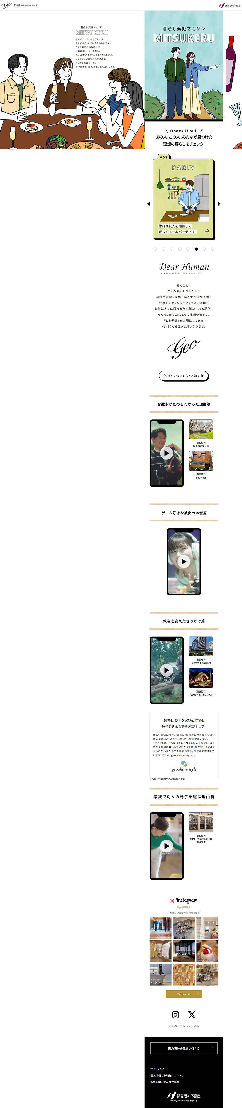 暮らし発掘マガジン「MITSUKERU」のLPデザイン（デザイン・アプリ・システム／ホワイト系／シンプル系）PC版