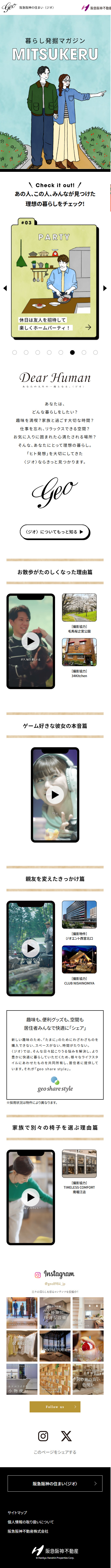 暮らし発掘マガジン「MITSUKERU」のLPデザイン（デザイン・アプリ・システム／ホワイト系／シンプル系）スマホ版