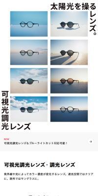 可視光調光レンズ