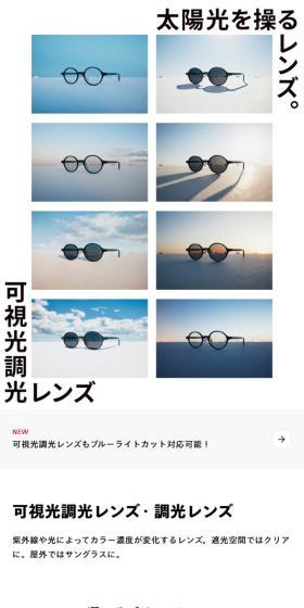 可視光調光レンズのLPデザイン（眼鏡・サングラス／ホワイト系／シンプル系）スマホ版