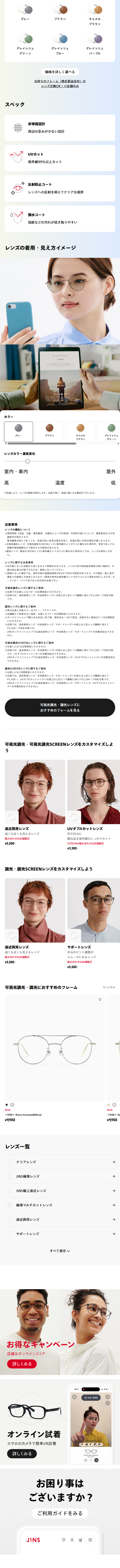 可視光調光レンズのLPデザイン（眼鏡・サングラス／ホワイト（白色）系／シンプル系）