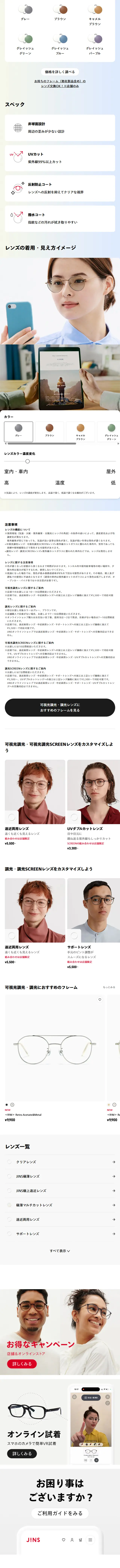 可視光調光レンズのLPデザイン（眼鏡・サングラス／ホワイト系／シンプル系）スマホ版