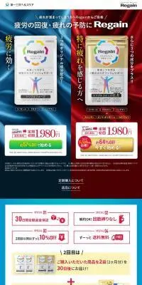 リゲインのLPデザイン（健康食品・健康ドリンク・サプリメント／ブルー系／力強い系）PC版