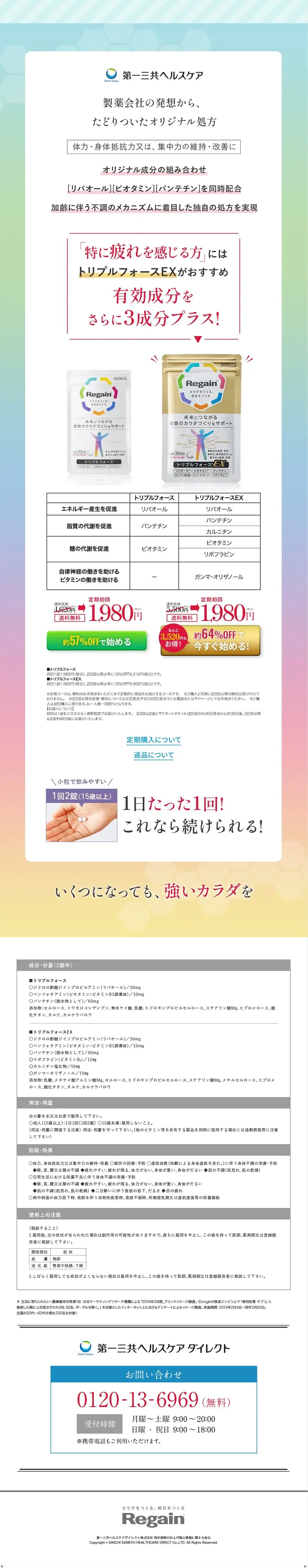 リゲインのLPデザイン（健康食品・健康ドリンク・サプリメント／ブルー系／力強い系）PC版