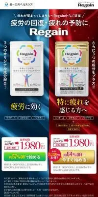 リゲインのLPデザイン（健康食品・健康ドリンク・サプリメント／ブルー系／力強い系）スマホ版