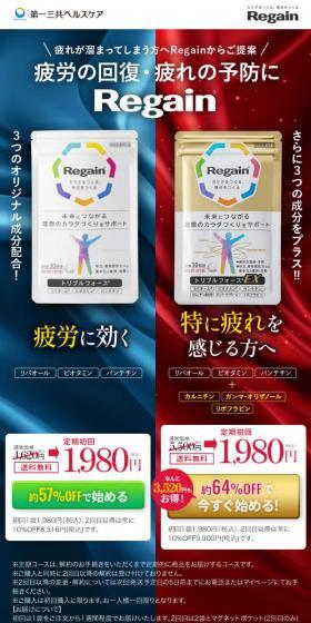 Regain LP design (Health foods, health drinks, and supplements / Shades of blue / Strong) Mobile version