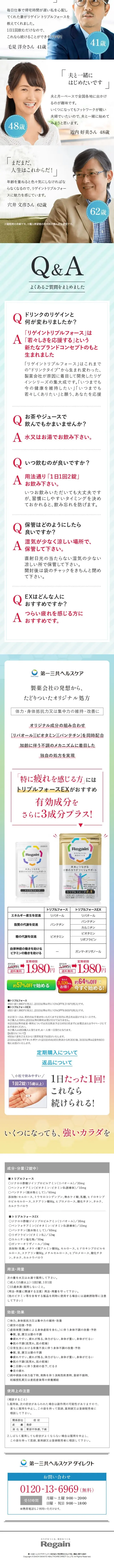リゲインのLPデザイン（健康食品・健康ドリンク・サプリメント／ブルー系／力強い系）スマホ版