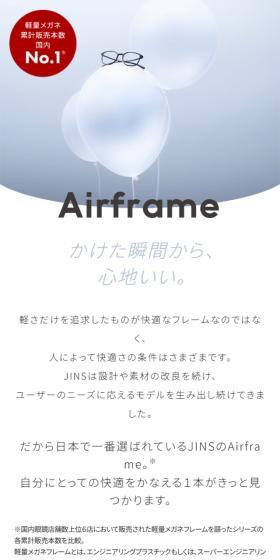 AirframeのLPデザイン（眼鏡・サングラス／ホワイト系／シンプル系）スマホ版
