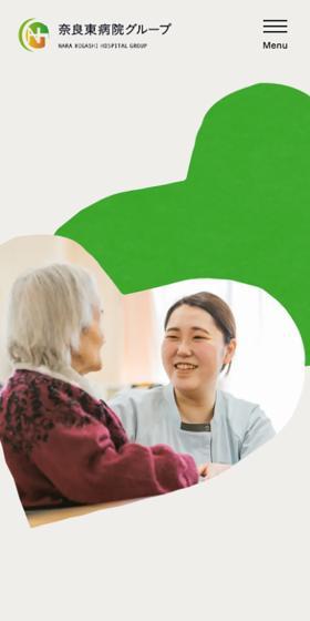 Nara Higashi Hospital Group LP design (Hospital, Chiropractic, Massage / Multi-color type / Health and Wellness) Mobile version