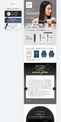 ストレートアイロン ナノケアのLPデザイン（美容・健康機器／グレー系／かっこいい系）PC版