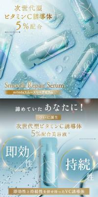スムースリペアセラム