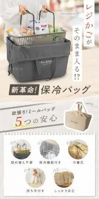 保冷バッグのLPデザイン（バッグ・鞄・スーツケース／ベージュ系／ナチュラル系）PC版