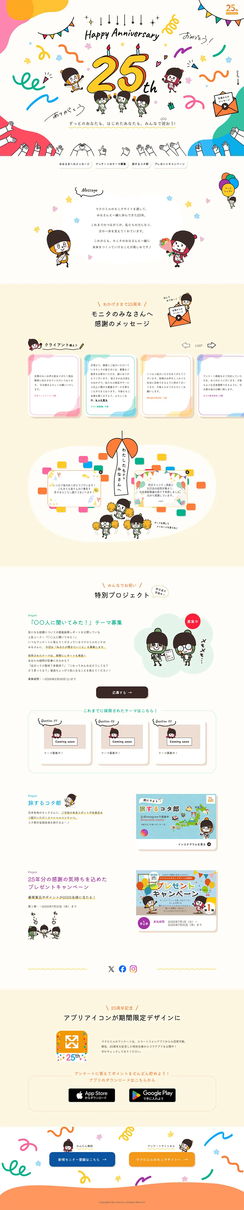 Macromill 25th Anniversary Website LP design (Events, Campaigns, Experiences / Multi-color type / Lively type) PC version