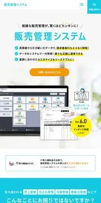 販売管理システムのLPデザイン（デザイン・アプリ・システム／ホワイト系／シンプル系）スマホ版