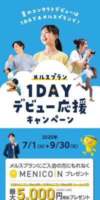 Mels Plan 1DAY Debut Support Campaign
