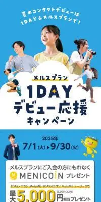 メルスプラン1DAYデビュー応援キャンペーンのLPデザイン（イベント・キャンペーン・体験／ブルー系／マンガ・イラスト系）スマホ版