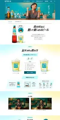 new！ ビアボールのLPデザイン（その他のお酒／ブルー系／爽やか系）PC版