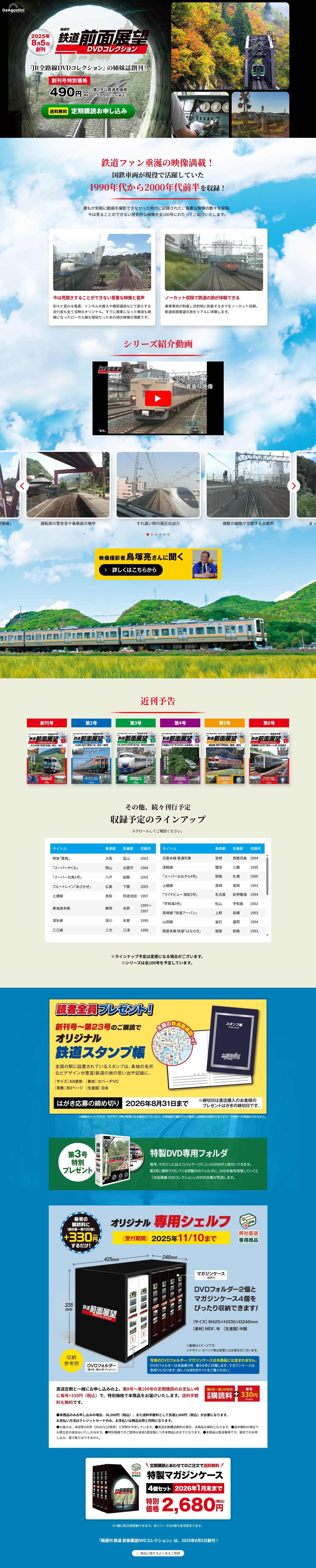 Bi-weekly Railway Driver's Eye View DVD Collection LP design (Books, Magazines, and Comics / Shades of blue / Trust and Safety) PC version