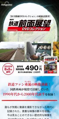 Bi-weekly Railway Driver's Eye View DVD Collection