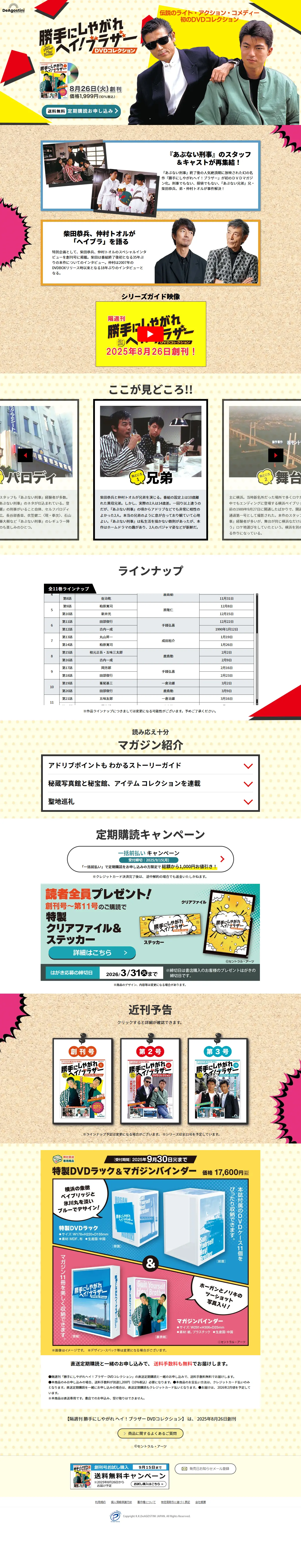 隔週刊 勝手にしやがれヘイ！ブラザーDVDコレクションのLPデザイン（本・雑誌・コミック／イエロー系／スタイリッシュ系）PC版