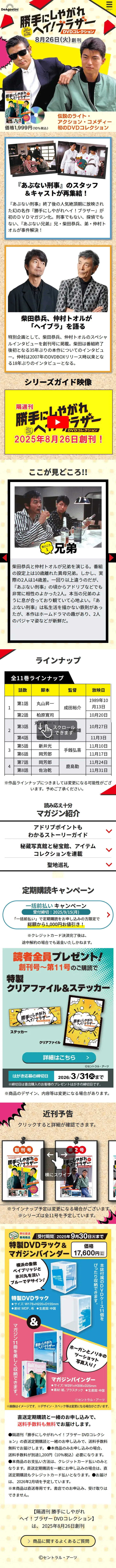 隔週刊 勝手にしやがれヘイ！ブラザーDVDコレクションのLPデザイン（本・雑誌・コミック／イエロー系／スタイリッシュ系）スマホ版