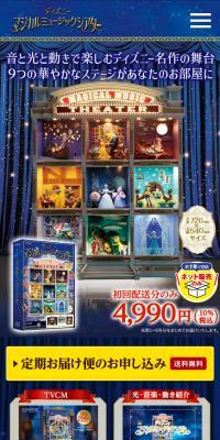 WEB Exclusive Edition Disney Magical Music Theater